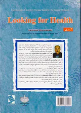 در جستجوی سلامتی(خلاصه 4جلد)